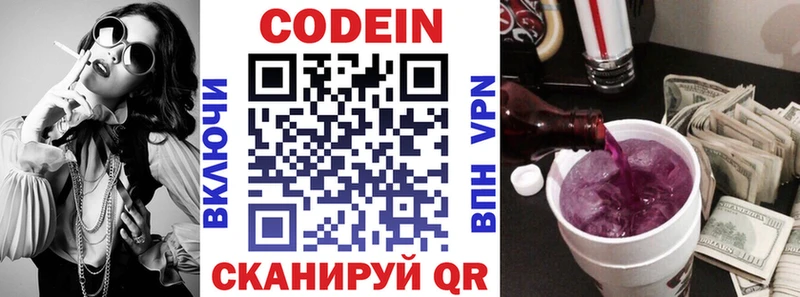 Кодеин напиток Lean (лин)  сайты даркнета клад  Макушино  где можно купить  